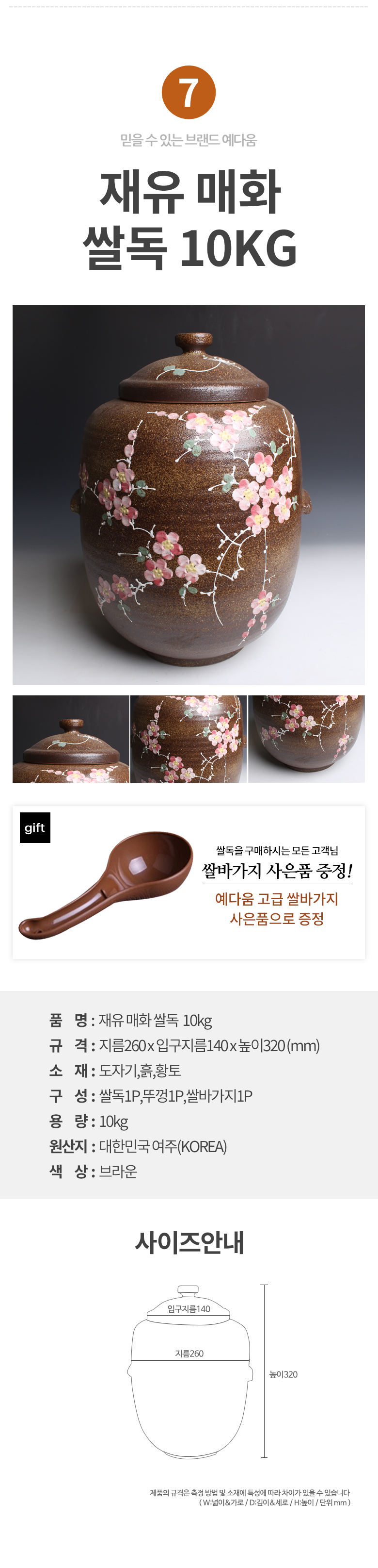 예다움 황토 항아리 쌀통 쌀독 쌀보관함 10kg 상세 이미지 13